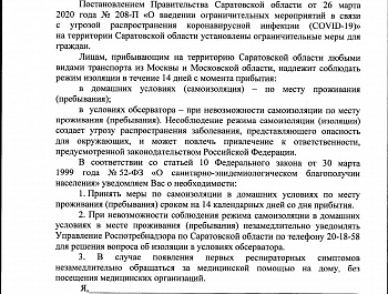 О внесении изменений в постановление Правительства Саратовской области от 26 марта 2020 года № 208-п