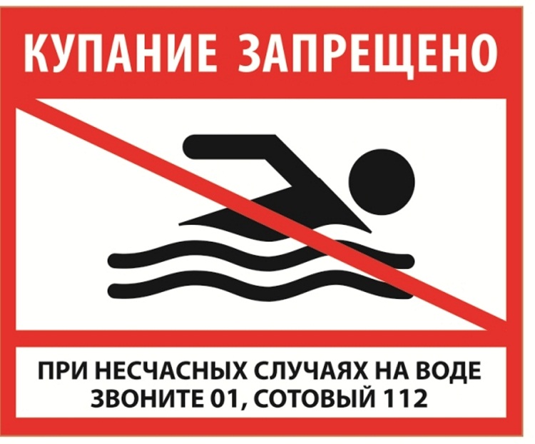 ПАМЯТКА о запрете купания в неустановленных местах