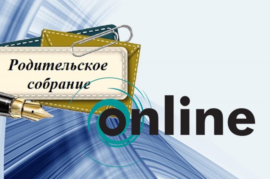Родительские собрания в российских школах переведут в онлайн-формат